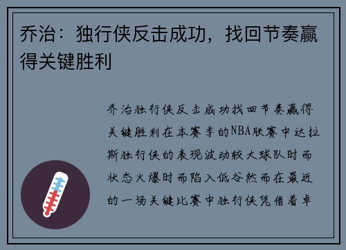 乔治：独行侠反击成功，找回节奏赢得关键胜利