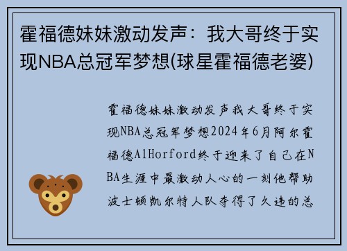 霍福德妹妹激动发声：我大哥终于实现NBA总冠军梦想(球星霍福德老婆)