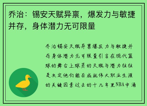 乔治：锡安天赋异禀，爆发力与敏捷并存，身体潜力无可限量