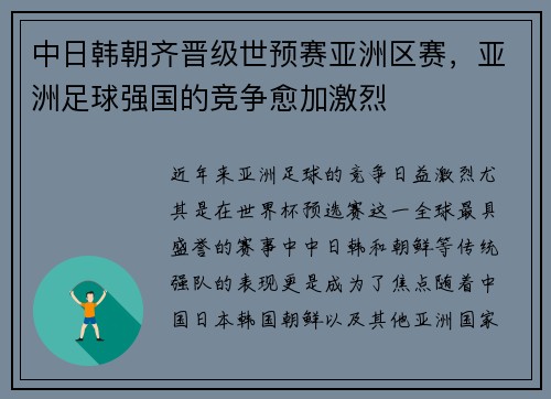 中日韩朝齐晋级世预赛亚洲区赛，亚洲足球强国的竞争愈加激烈