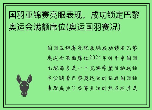 国羽亚锦赛亮眼表现，成功锁定巴黎奥运会满额席位(奥运国羽赛况)
