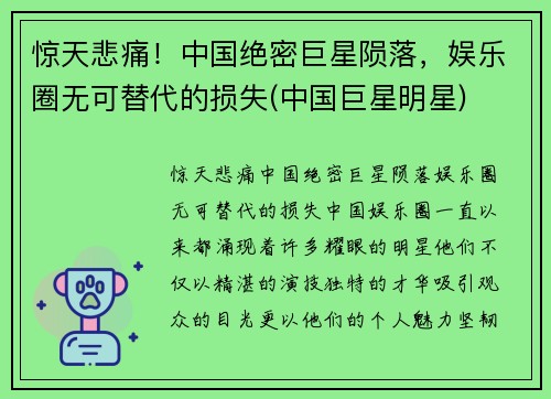 惊天悲痛！中国绝密巨星陨落，娱乐圈无可替代的损失(中国巨星明星)