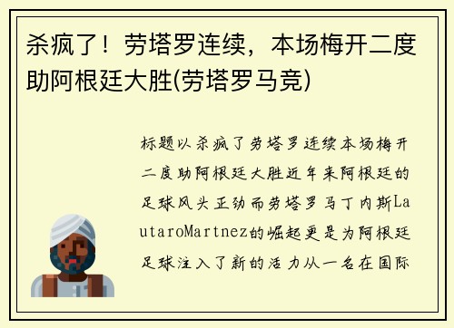 杀疯了!劳塔罗连续,本场梅开二度助阿根廷大胜(劳塔罗马竞)