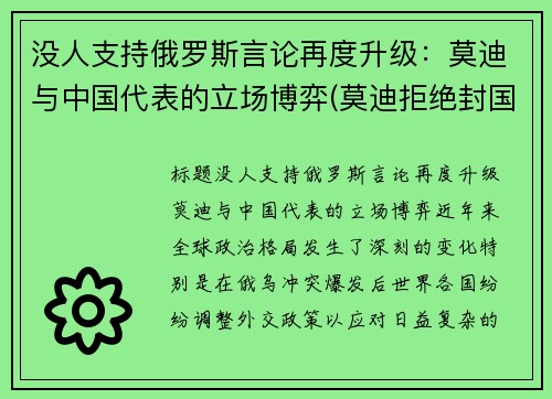 没人支持俄罗斯言论再度升级：莫迪与中国代表的立场博弈(莫迪拒绝封国)