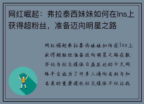 网红崛起：弗拉泰西妹妹如何在Ins上获得超粉丝，准备迈向明星之路
