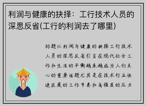 利润与健康的抉择：工行技术人员的深思反省(工行的利润去了哪里)