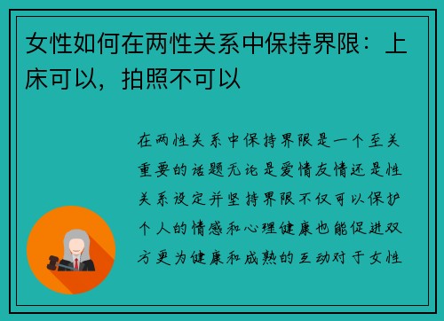 女性如何在两性关系中保持界限：上床可以，拍照不可以