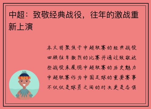 中超：致敬经典战役，往年的激战重新上演