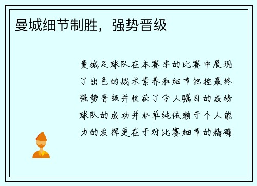 曼城细节制胜，强势晋级