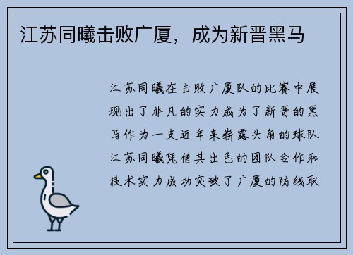 江苏同曦击败广厦，成为新晋黑马