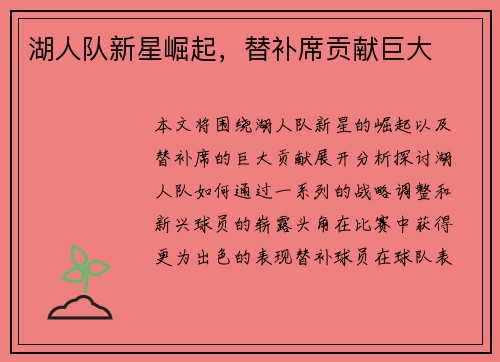 湖人队新星崛起，替补席贡献巨大