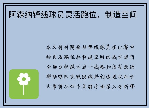 阿森纳锋线球员灵活跑位,制造空间