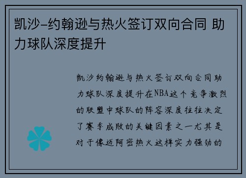 凯沙-约翰逊与热火签订双向合同 助力球队深度提升