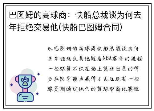 巴图姆的高球商：快船总裁谈为何去年拒绝交易他(快船巴图姆合同)