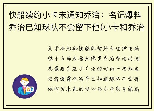 快船续约小卡未通知乔治：名记爆料乔治已知球队不会留下他(小卡和乔治在快船谁是老大)