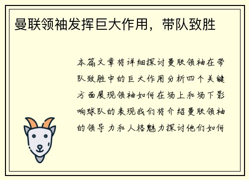 曼联领袖发挥巨大作用，带队致胜
