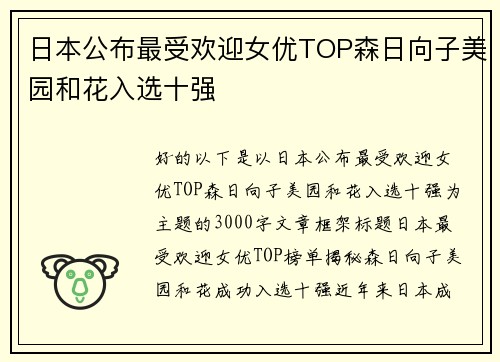日本公布最受欢迎女优TOP森日向子美园和花入选十强