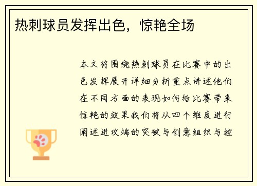 热刺球员发挥出色，惊艳全场