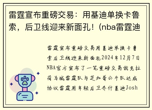 雷霆宣布重磅交易:用基迪单换卡鲁索,后卫线迎来新面孔!(nba雷霆迪亚洛)