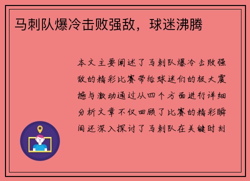 马刺队爆冷击败强敌,球迷沸腾