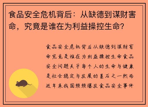 食品安全危机背后:从缺德到谋财害命,究竟是谁在为利益操控生命?