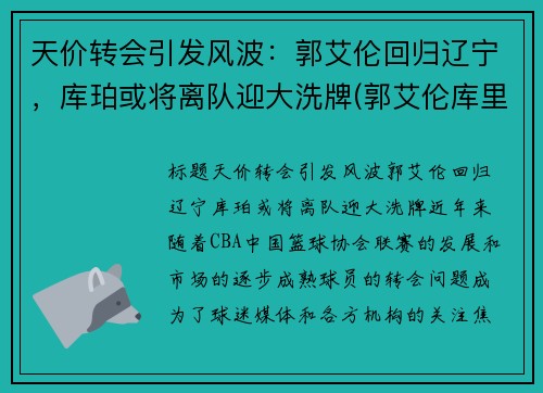 天价转会引发风波：郭艾伦回归辽宁，库珀或将离队迎大洗牌(郭艾伦库里)