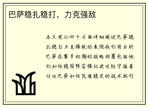 巴萨稳扎稳打，力克强敌
