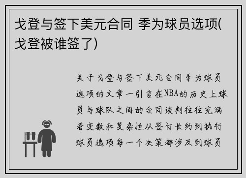 戈登与签下美元合同 季为球员选项(戈登被谁签了)