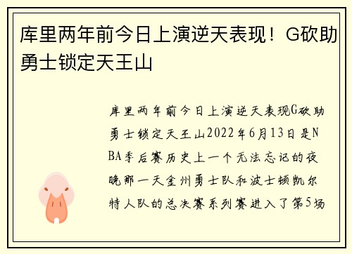 库里两年前今日上演逆天表现！G砍助勇士锁定天王山
