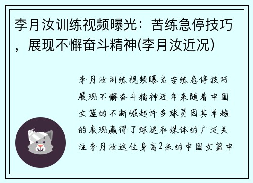 李月汝训练视频曝光：苦练急停技巧，展现不懈奋斗精神(李月汝近况)