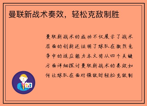 曼联新战术奏效，轻松克敌制胜
