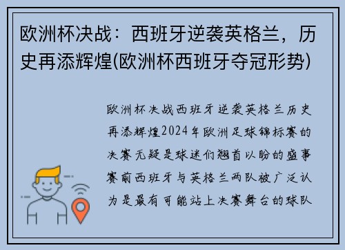 欧洲杯决战：西班牙逆袭英格兰，历史再添辉煌(欧洲杯西班牙夺冠形势)