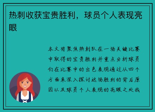 热刺收获宝贵胜利，球员个人表现亮眼