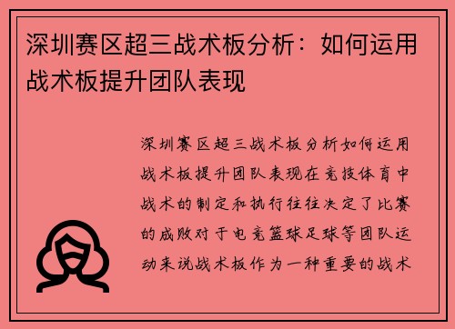 深圳赛区超三战术板分析：如何运用战术板提升团队表现
