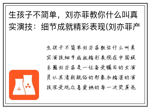 生孩子不简单，刘亦菲教你什么叫真实演技：细节成就精彩表现(刘亦菲产后)