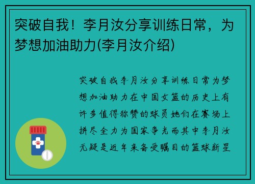 突破自我！李月汝分享训练日常，为梦想加油助力(李月汝介绍)