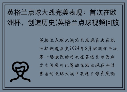英格兰点球大战完美表现：首次在欧洲杯，创造历史(英格兰点球视频回放)