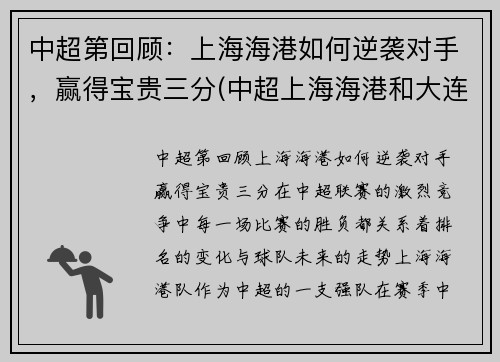中超第回顾：上海海港如何逆袭对手，赢得宝贵三分(中超上海海港和大连人比赛)