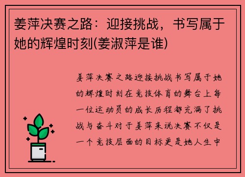 姜萍决赛之路：迎接挑战，书写属于她的辉煌时刻(姜淑萍是谁)