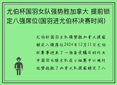 尤伯杯国羽女队强势胜加拿大 提前锁定八强席位(国羽进尤伯杯决赛时间)