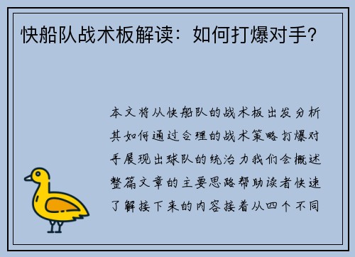 快船队战术板解读：如何打爆对手？